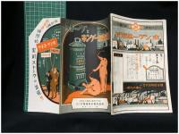 【ストーヴとホンゲー純無煙炭　商品カタログ】株式會社 宗像商會京都出張所