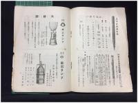 【みつびしタイムス 第78號 昭和3年1月20日　商品案内】磯村合名會社