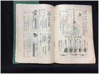 【みつびしタイムス 第71號 大正15年2月20日　商品案内】磯村合名會社