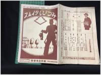 【みつびしタイムス 第71號 大正15年2月20日　商品案内】磯村合名會社