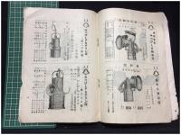 【みつびしタイムス 第74號 大正5年11月1日　商品案内】磯村合名會社