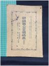 【眼鏡類公定価格表（解説付）】東京眼鏡同業組合