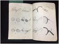 【眼鏡類公定価格表（解説付）】東京眼鏡同業組合