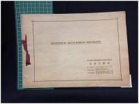 【MODERN MOV ABLE BRIDGE　山本卯太郎　冊子 (営業科目　チラシ付)】山本工務店