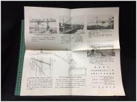 【MODERN MOV ABLE BRIDGE　山本卯太郎　冊子 (営業科目　チラシ付)】山本工務店