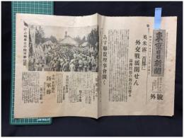 【東京日日新聞 昭和6年9月27日 号外】【英、米、露三首都に外交戦展開せん】