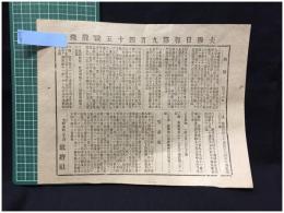 【大阪日報 第945号 4月12日 付録】【物価 貿易表 他】就将社