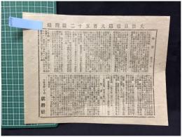 【大阪日報 第952号 4月21日 付録】【物価 貿易表 他】就将社