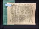 【大阪日報 第956号 4月25日 付録】【物価 貿易表 他】就将社