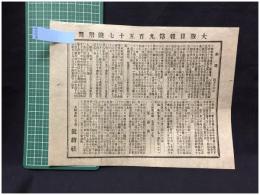 【大阪日報 第957号 4月26日 付録】【物価 貿易表 他】就将社