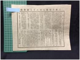 【大阪日報 第969号 5月10日 付録】【物価 貿易表 他】就将社