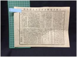 【大阪日報 第975号 5月17日 付録】【物価 貿易表 他】就将社