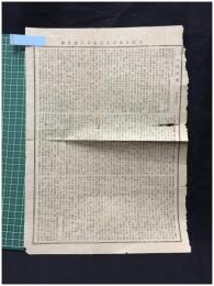 【大阪日報 第978号 付録】【大阪府會 本紙の続き】就将社