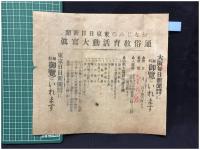 【東京日日新聞 チラシ】【東京日日新聞・大阪毎日新聞 読者無料観覧案内 「おなじみの通俗教育活動大写真會」 】