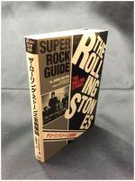 【ザ・ローリング・ストーンズ全曲解説 スーパーロックガイド　ジェイムズ・ヘクター著/山崎智之 訳】株式会社バーンコーポレーション