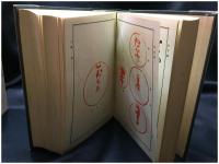 【日本 書画落款 印譜集成　杉原夷山編著】柏書房