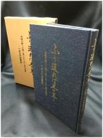 【ふり返れば五十年 [愛馬と共にロマンと哀歓の中国戦線物語]ー中国大陸への思いをこめて語る会い哀歓　小林健一郎 著】旭洋社