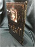 【イシュタル[天は赤井河のほとり]複製原画集　篠原千絵 著】小学館