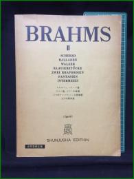 【BRAHMS 2 ブラームス集2 編集・校訂:井口基成】春秋社 世界音楽全集