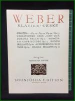 【WEBER ウェーバー集 編集・校訂:井口基成】春秋社 世界音楽全集