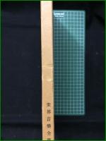 【LISZT 6 リスト集6 編集・校訂:井口基成】春秋社 世界音楽全集