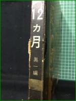 【サボテン 12ヵ月  奥一】誠文堂新光社