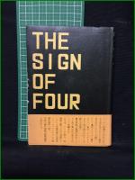 【四つのサイン　コナン・ドイル】芸術者