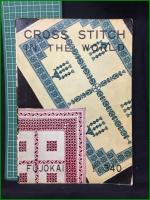 【クロススティッチ　森妍子 著】婦女界出版社