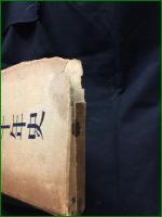 【東寶十年史　遠山静雄 編】株式会社東京寶塚劇場