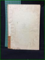 【東寶十年史　遠山静雄 編】株式会社東京寶塚劇場