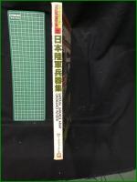 【ワイルドムック35「日本陸軍兵器集」　池辺茂彦 編】KKワールドフォトプレス