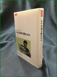 【なぜ古典を読むのか イタロ・カルヴィーノ訳:須賀敦子】みすず書房
