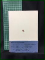 【青い軽騎兵 著:ロジェ・ミニエ/訳:田代葆】国書刊行会  1945:もうひとつのフランス 8