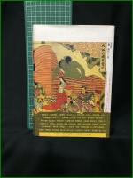 【日本架空伝承人名事典】平凡社