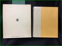 【萩原朔太郎全詩集】筑摩書房