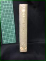 【開高健書誌 浦西和彦】和泉書院 近代文学書誌体系1