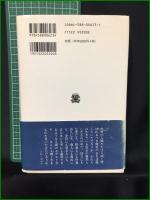 【中世の人間 ヨーロッパ人の精神構造と創造力 編:ジャック・ル・ゴフ/訳:鎌田博夫】法政大学出版局 叢書・ウニベルシタス623