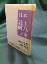 【詩集 巴里  尾崎昭美】近代文藝社 日本詩人文庫53集