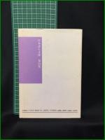 【詩集 巴里  尾崎昭美】近代文藝社 日本詩人文庫53集