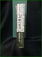【テロルの伝説 桐山襲烈伝  陣野俊史】河出書房新社