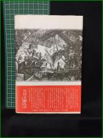 【都市叙景断章 桐山襲】河出書房新社