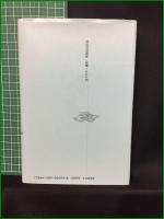 【亜熱帯の涙 桐山襲】河出書房新社