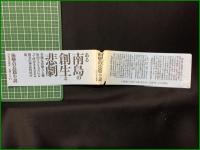 【スターバト・マーテル 桐山襲】河出書房新社