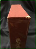 【最新園芸大辞典 　全7巻揃】誠文堂新光社