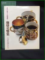 【珈琲文化シリーズ 珈琲交響曲　全5巻揃】味の素ゼネラルフーヅ