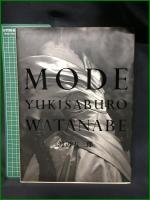 【渡辺雪三郎 MODE  渡辺雪三郎】淡交社