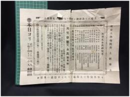 【「角男事 文永萬 来歴」催事チラシ 福島市稲荷公園 】