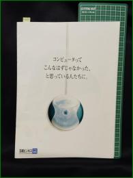 【パンフレット】【パソコン Apple Computer 日経ビジネスPR特集】12頁 1998年 iMac