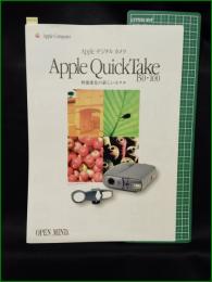 【パンフレット】【デジタルカメラ Apple Computer】4頁 1995年Apple QuickTake 150・100