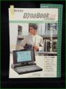 【チラシ】【パソコン 東芝】当時もの DynaBook 286 J-3100GS021